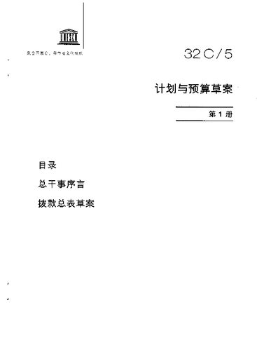2004-2005年计划与预算草案：第1-17册
