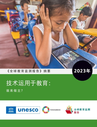 Global education monitoring report summary, 2023: technology in