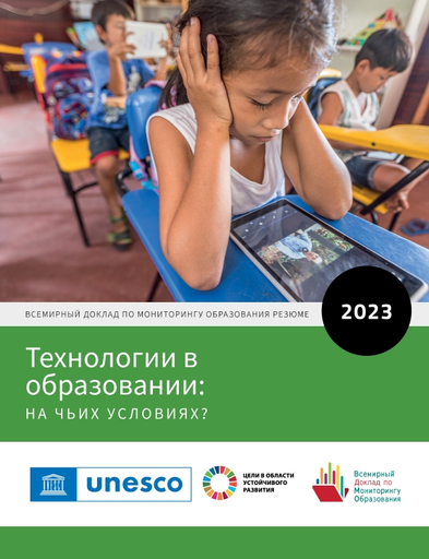 Global Education Monitoring Report Summary, 2023: Technology In.