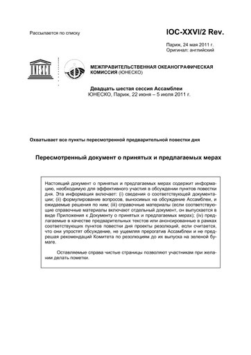 Доклад Исполнительного Секретаря О Выполнении Программы (2010-2011.