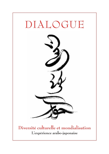 Dialogue: diversité culturelle et mondialisation, l'expérience
