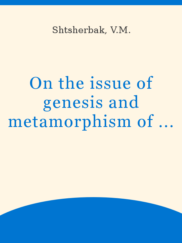 On The Issue Of Genesis And Metamorphism Of Ferromanganese