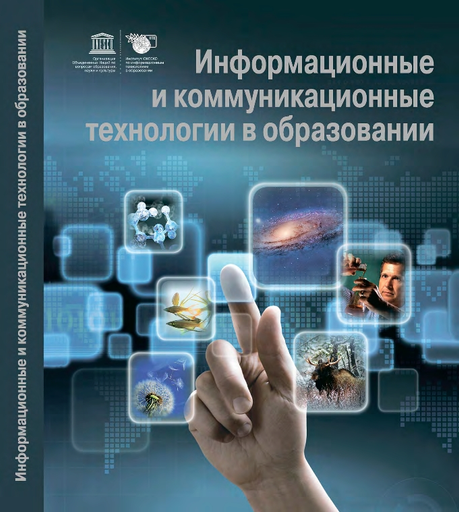 Digital natives in a knowledge society: new challenges for education and  for teachers (rus)