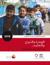 Global Education Monitoring Report 2019 Migration Displacement